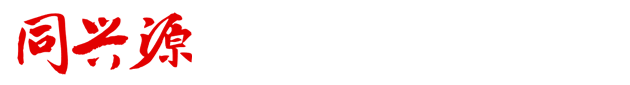 同興源可(kě)信賴的(de)灌裝機(jī)廠(chǎng)家(jiā)